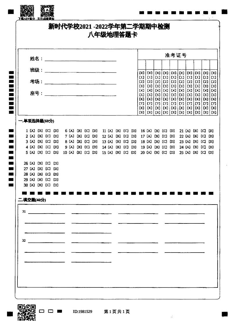 地理答题卡第1页