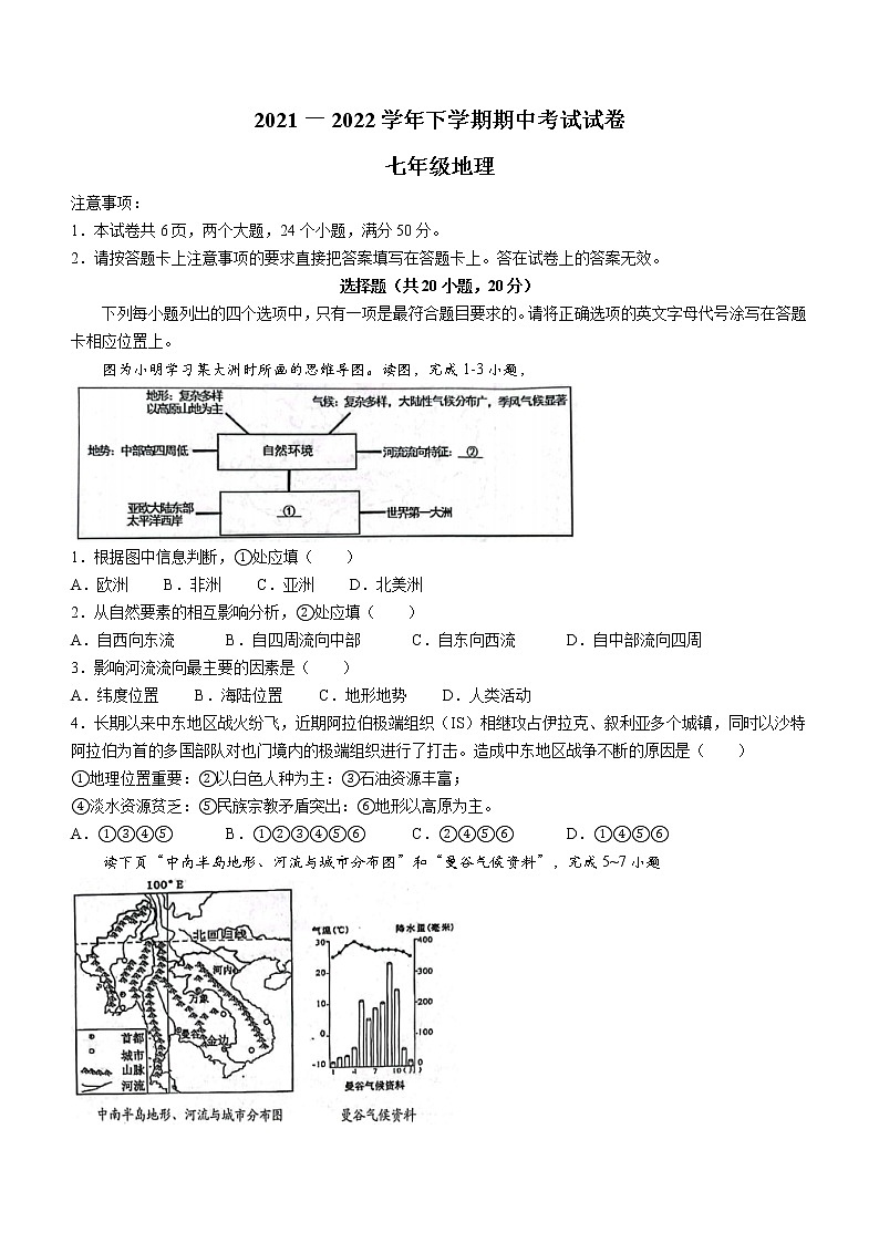 河南省长垣市2021-2022学年七年级下学期期中地理试题(word版含答案)第1页