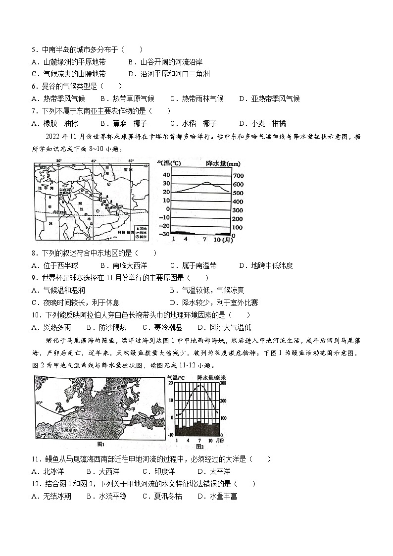 河南省长垣市2021-2022学年七年级下学期期中地理试题(word版含答案)第2页