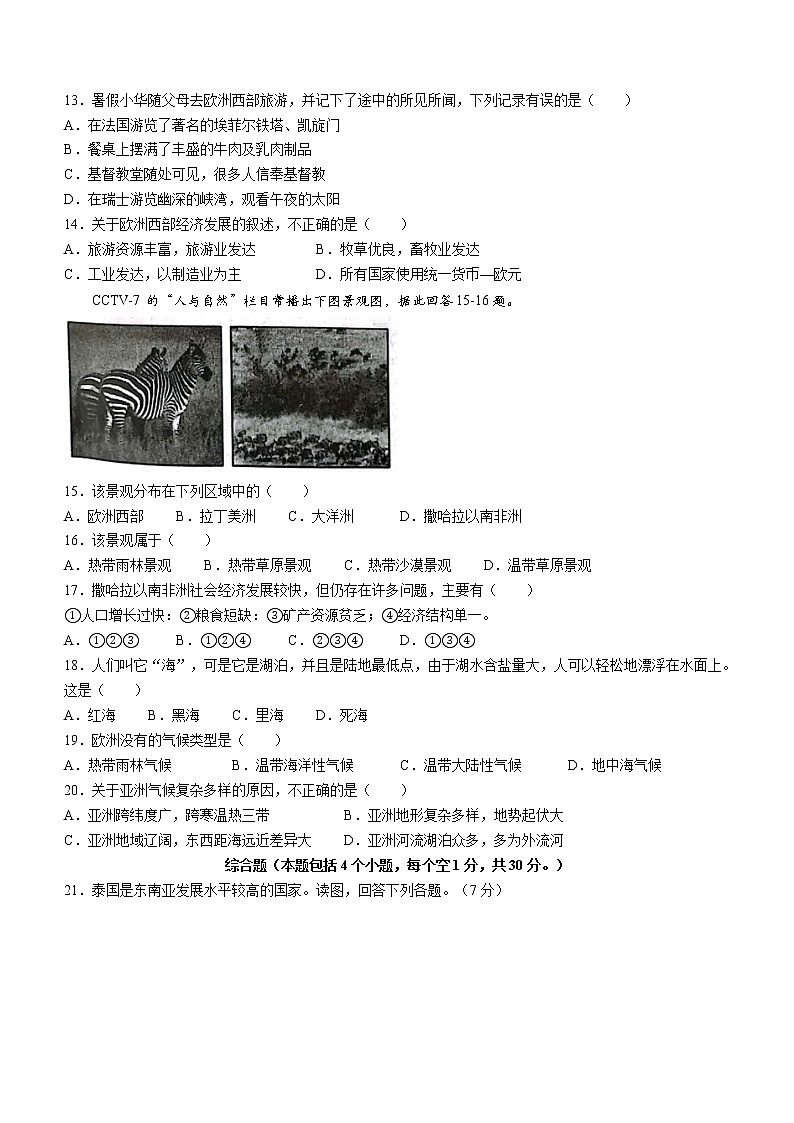 河南省长垣市2021-2022学年七年级下学期期中地理试题(word版含答案)第3页