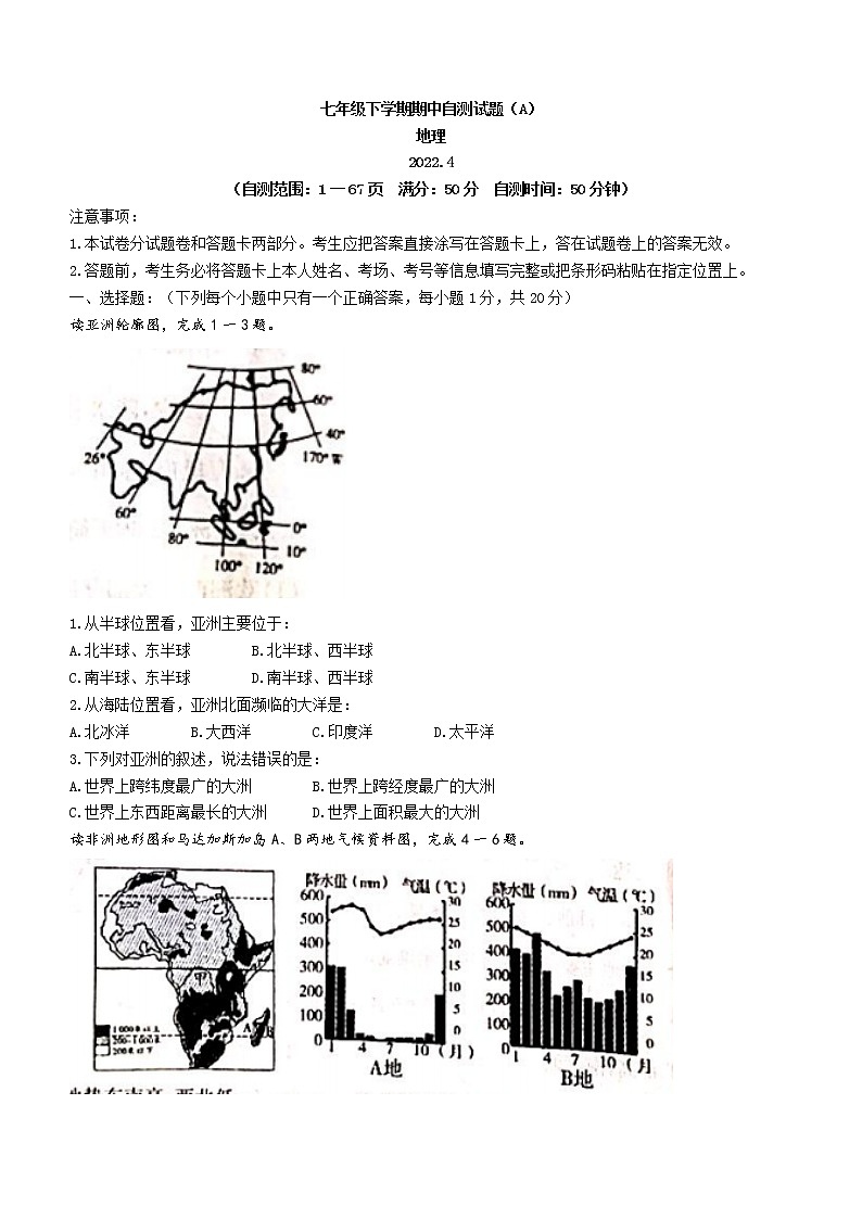 河南省安阳市滑县2021-2022学年七年级下学期期中地理试题(word版含答案)01