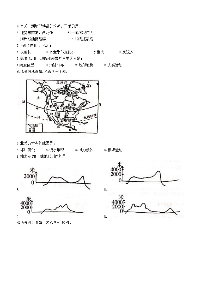 河南省安阳市滑县2021-2022学年七年级下学期期中地理试题(word版含答案)02