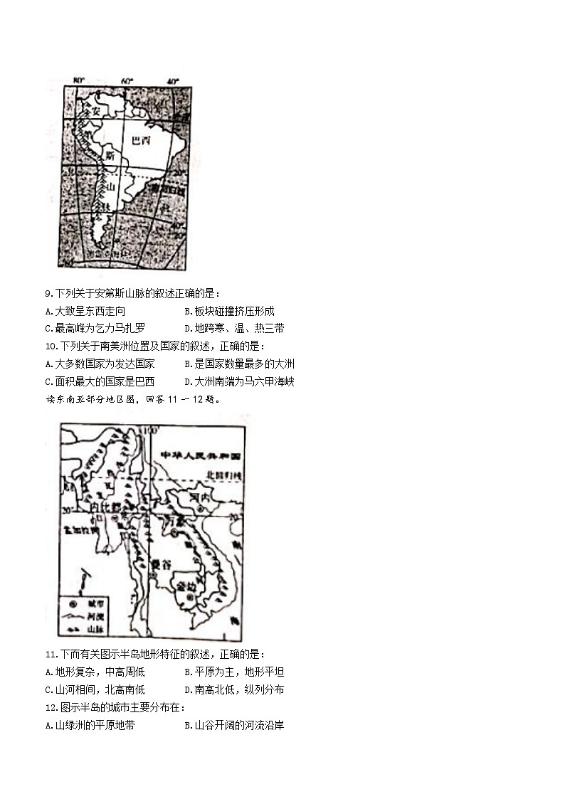 河南省安阳市滑县2021-2022学年七年级下学期期中地理试题(word版含答案)03