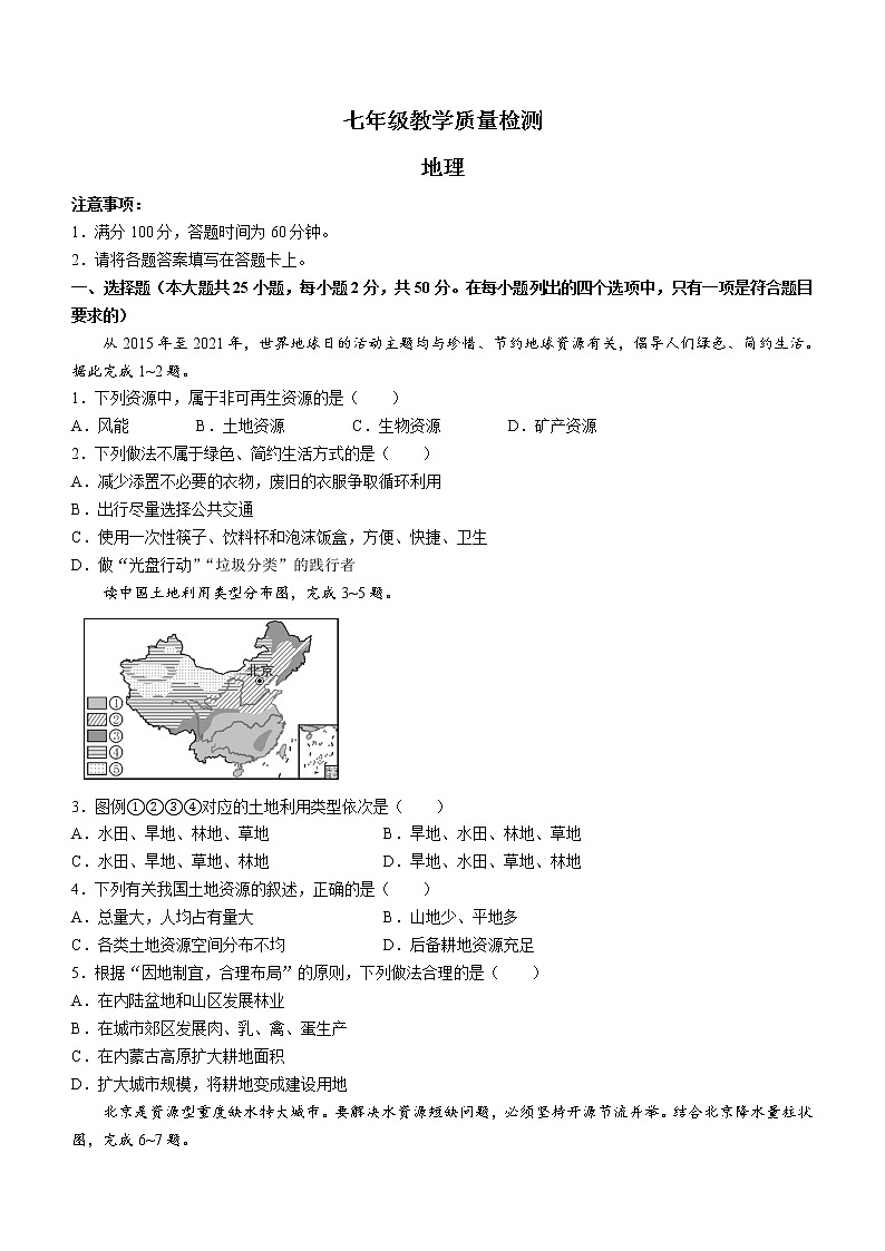 陕西省西安市莲湖区2021-2022学年七年级下学期期中地理试题(word版含答案)第1页