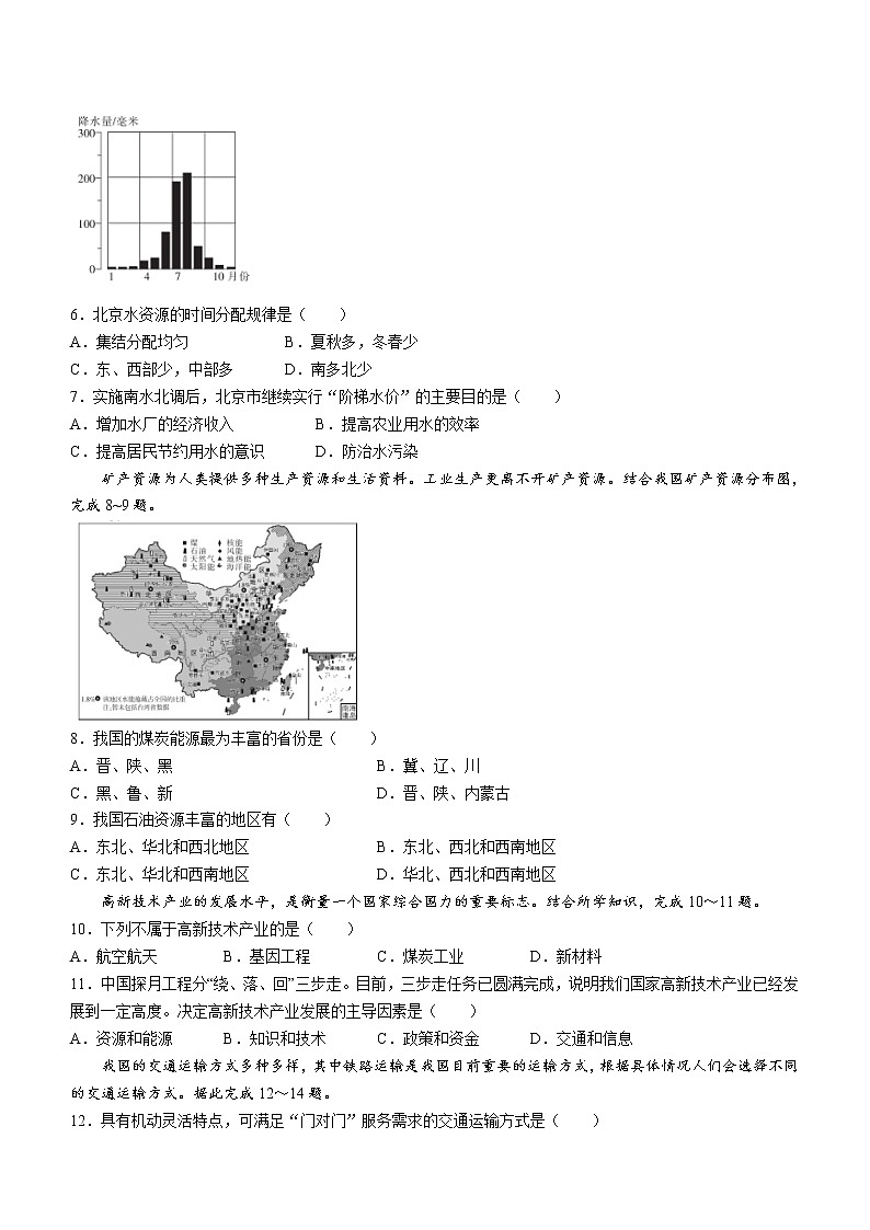 陕西省西安市莲湖区2021-2022学年七年级下学期期中地理试题(word版含答案)第2页