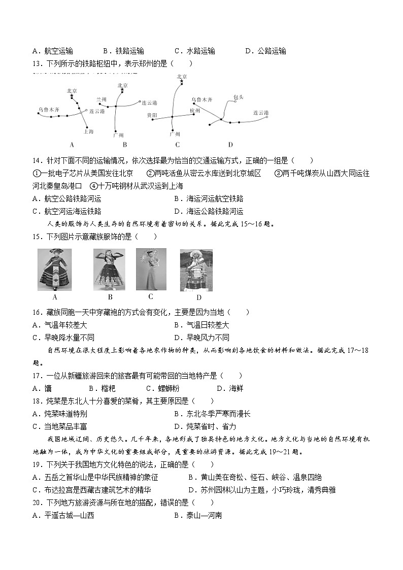陕西省西安市莲湖区2021-2022学年七年级下学期期中地理试题(word版含答案)第3页