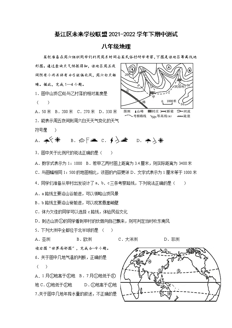 重庆市綦江区未来学校联盟2021-2022学年八年级下学期期中考试地理试题(word版含答案)01