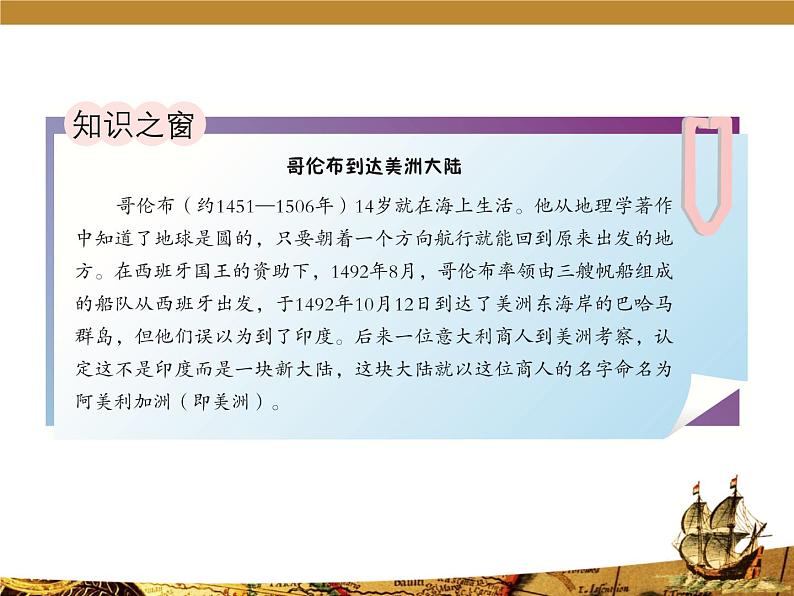 粤教版七下地理 9.1美洲概述 课件第3页