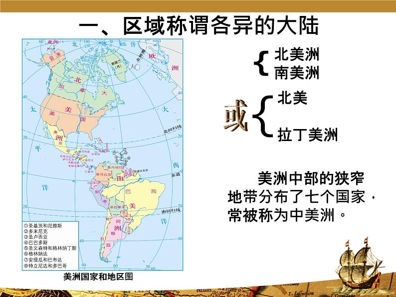 粤教版七下地理 9.1美洲概述 课件第4页
