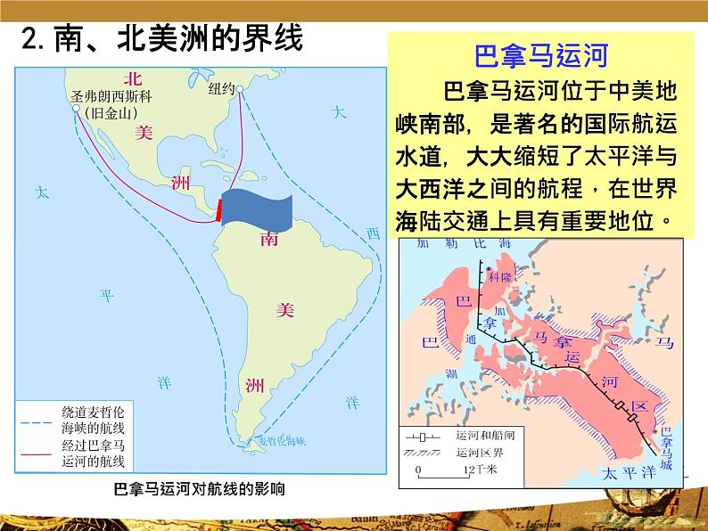 粤教版七下地理 9.1美洲概述 课件第8页