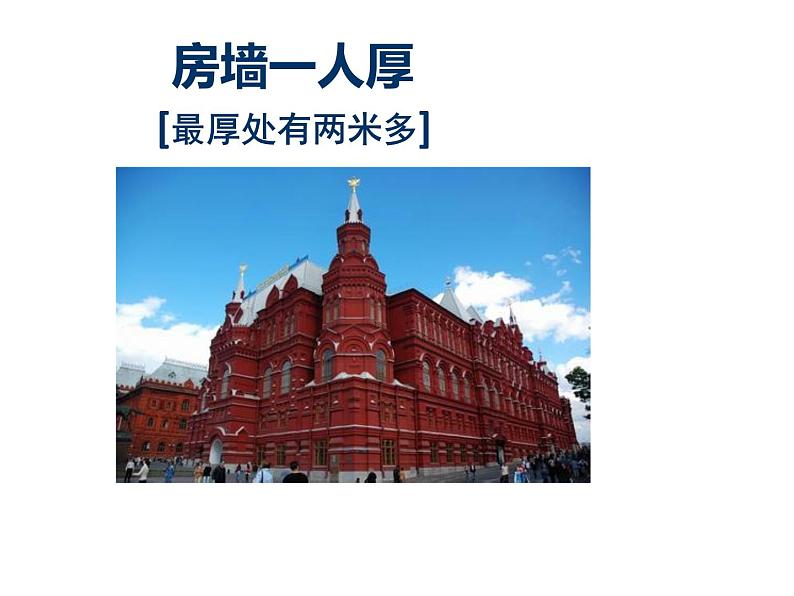粤教版七下地理 8.3俄罗斯 课件06