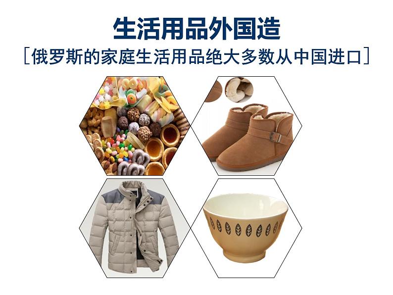 粤教版七下地理 8.3俄罗斯 课件07