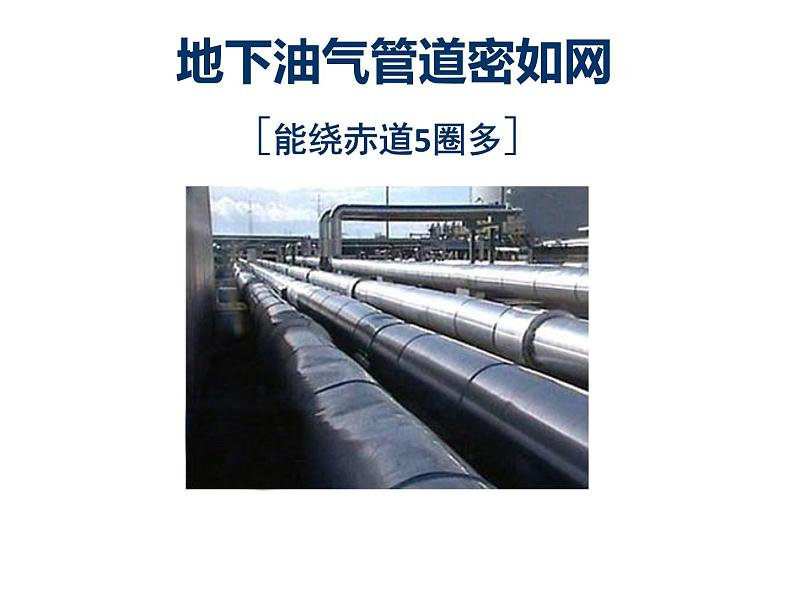 粤教版七下地理 8.3俄罗斯 课件08