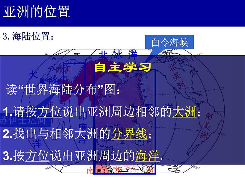 中图版八下地理 5.1 亚洲的自然环境 课件第7页