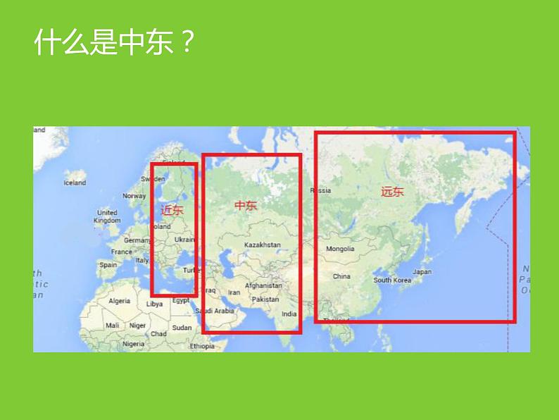 中图版八下地理 6.2 中东 课件第2页