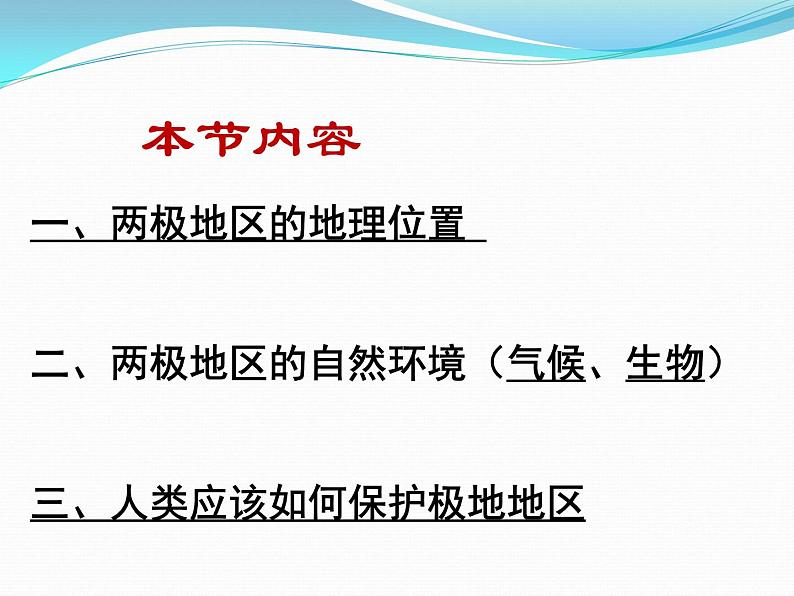中图版八下地理 6.5 极地地区 课件第3页