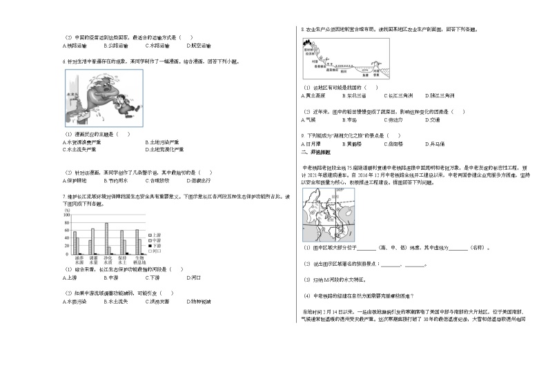 2020-2021学年湖南省岳阳市某校初二（下）期中考试地理试卷人教版02