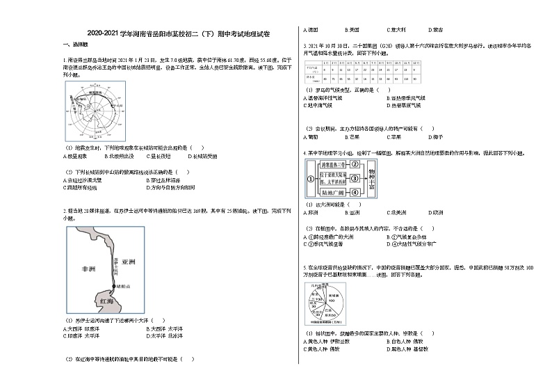 2020-2021学年湖南省岳阳市某校初二(下)期中考试地理试卷 (2)人教版第1页