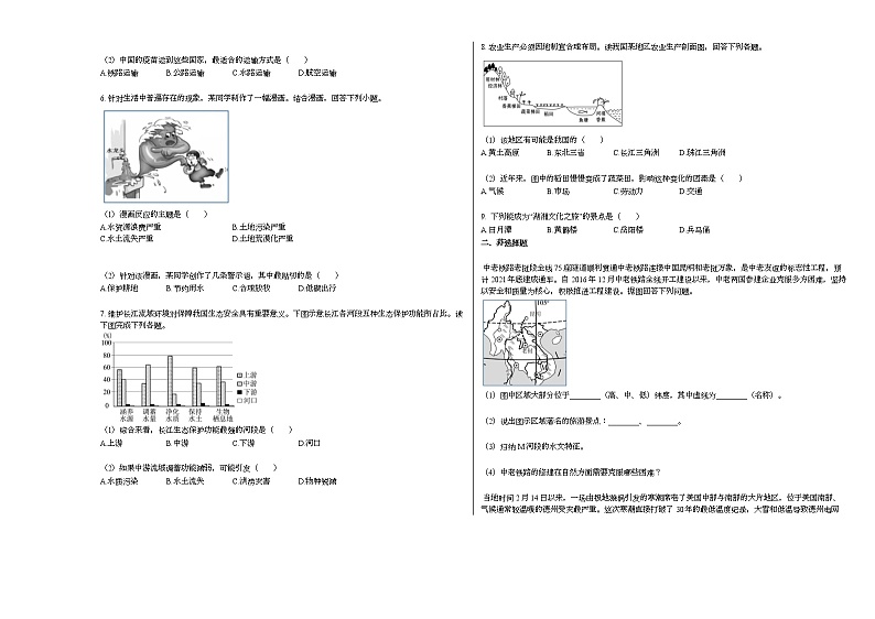 2020-2021学年湖南省岳阳市某校初二(下)期中考试地理试卷 (2)人教版第2页