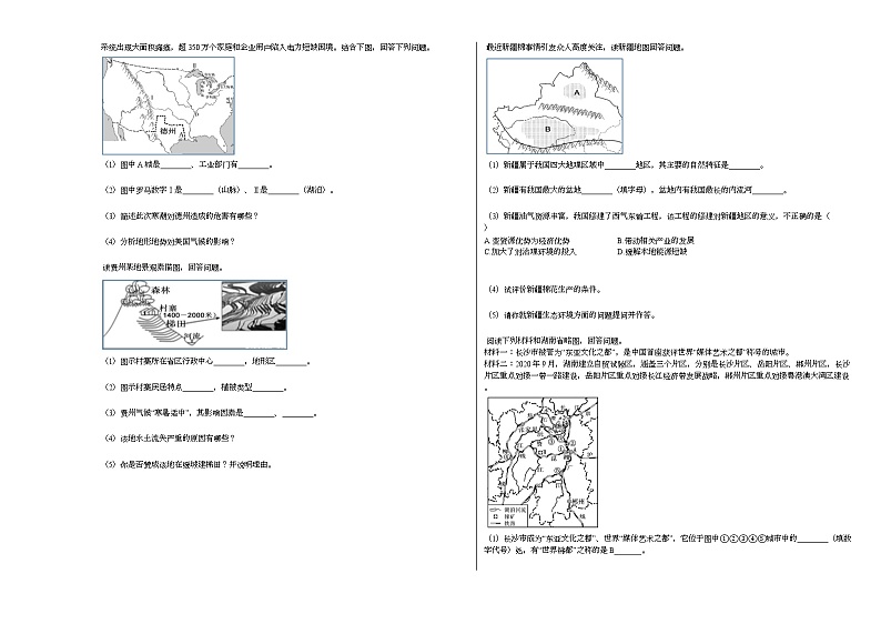 2020-2021学年湖南省岳阳市某校初二(下)期中考试地理试卷 (2)人教版第3页
