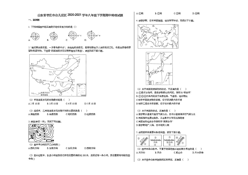 山东省枣庄市台儿庄区2020-2021学年八年级下学期期中地理试题人教版01