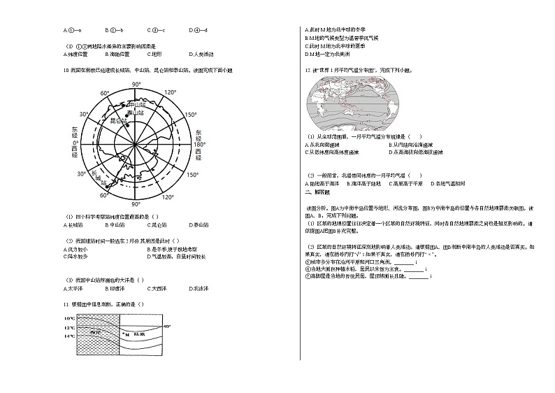 山东省枣庄市台儿庄区2020-2021学年八年级下学期期中地理试题人教版03