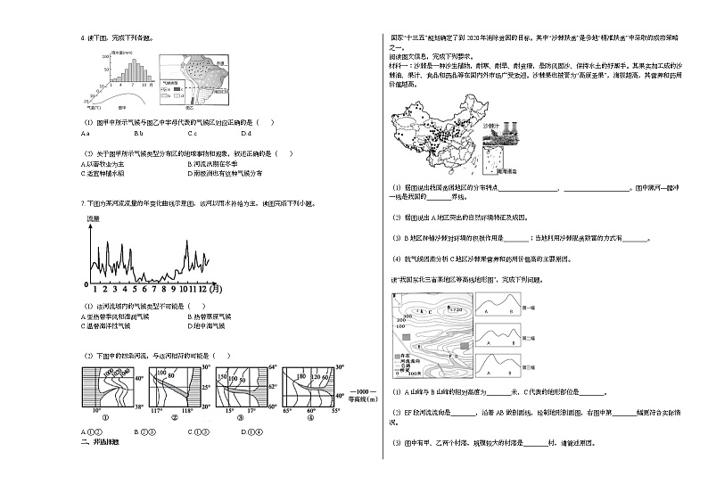 2020-2021学年内蒙古自治区巴彦淖尔市某校初二(下)期中考试地理试卷人教版第2页