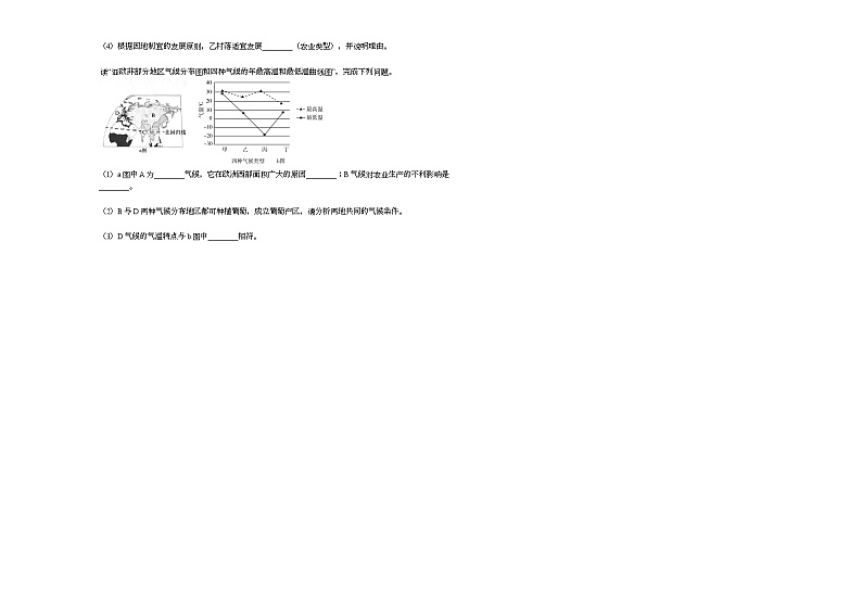2020-2021学年内蒙古自治区巴彦淖尔市某校初二(下)期中考试地理试卷人教版第3页