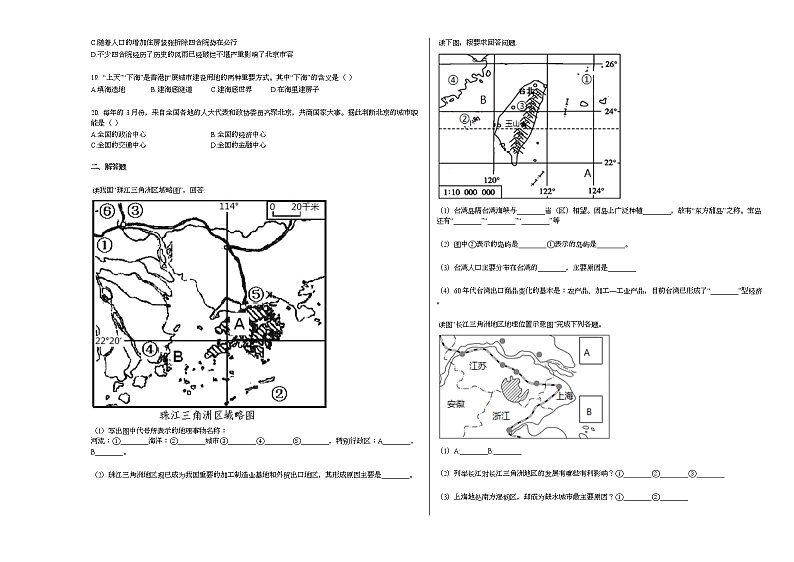 安徽省阜阳市某校2020-2021学年八年级下学期期中地理试题人教版第2页