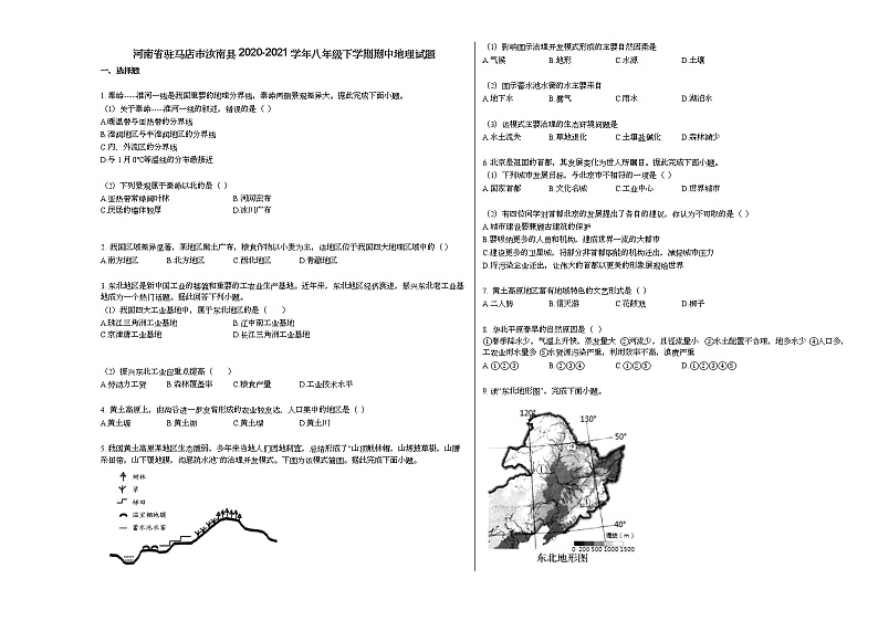 河南省驻马店市汝南县2020-2021学年八年级下学期期中地理试题人教版第1页