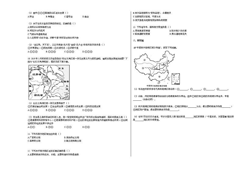 河南省驻马店市汝南县2020-2021学年八年级下学期期中地理试题人教版第2页
