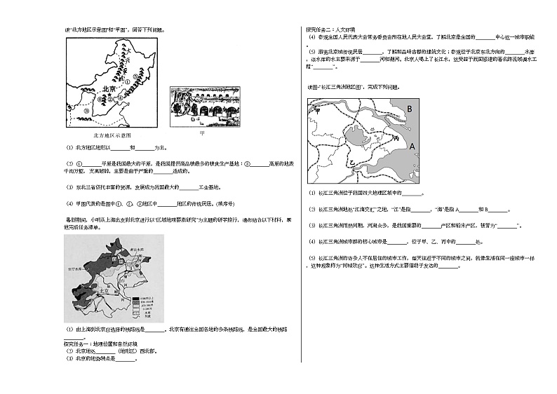 河南省驻马店市汝南县2020-2021学年八年级下学期期中地理试题人教版第3页