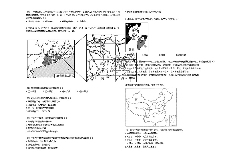 河南省三门峡市陕州区2020-2021学年八年级下学期期中地理试题人教版第3页