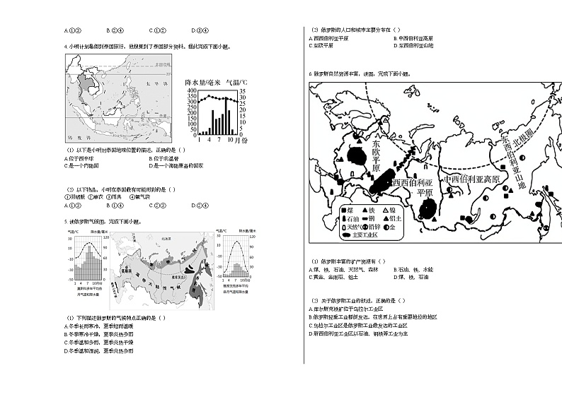 山东省淄博市高青县2020-2021学年七年级下学期期中地理试题人教版第2页