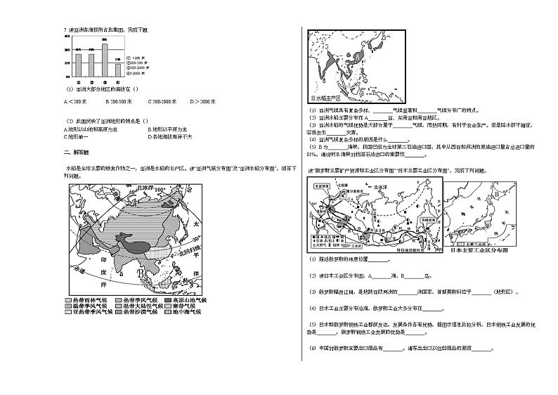 山东省淄博市高青县2020-2021学年七年级下学期期中地理试题人教版第3页
