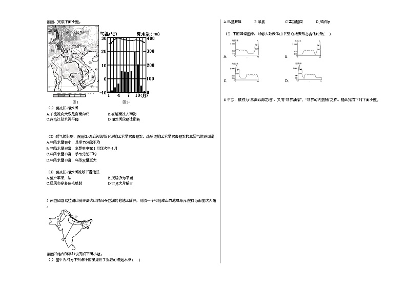 山东省潍坊市潍城区2020-2021学年七年级下学期期中地理试题人教版第2页