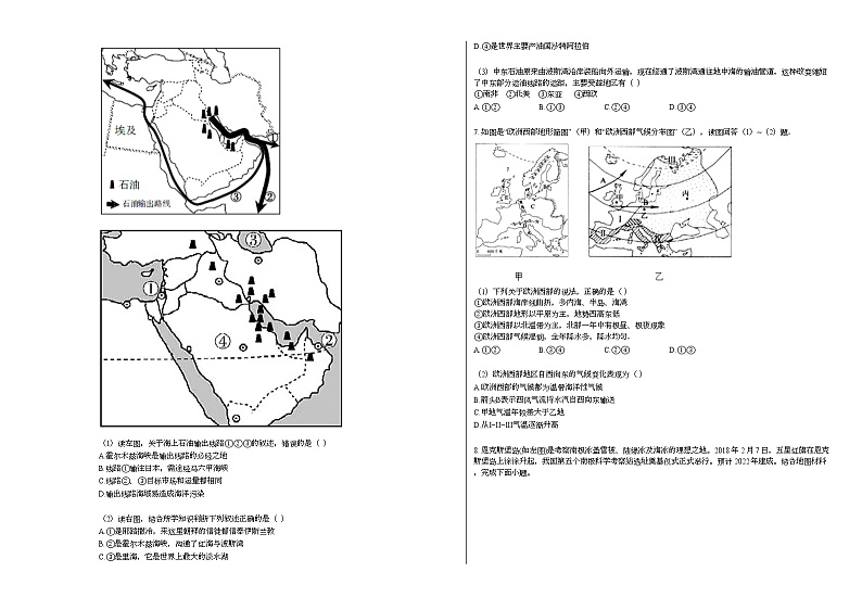 山东省潍坊市潍城区2020-2021学年七年级下学期期中地理试题人教版第3页