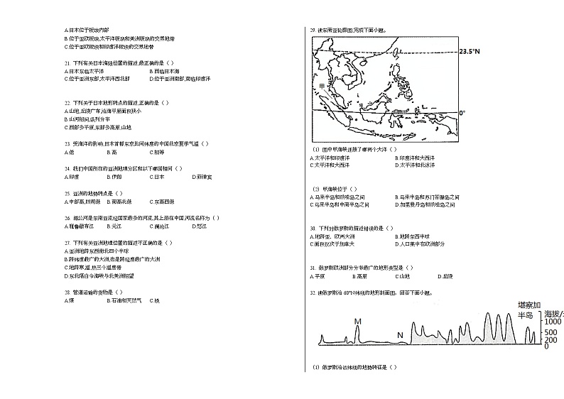 河北省承德市某校2020-2021学年七年级下学期期中地理试题人教版第2页