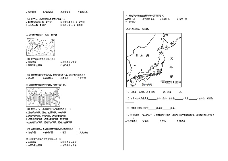 河北省承德市某校2020-2021学年七年级下学期期中地理试题人教版第3页