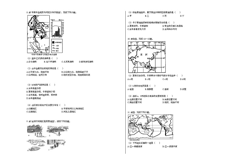 2020-2021学年安徽省安庆市某校上学期初一(下)期中测试地理试卷人教版02