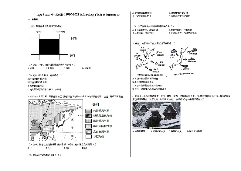 江苏省连云港市海州区2020-2021学年七年级下学期期中地理试题人教版第1页