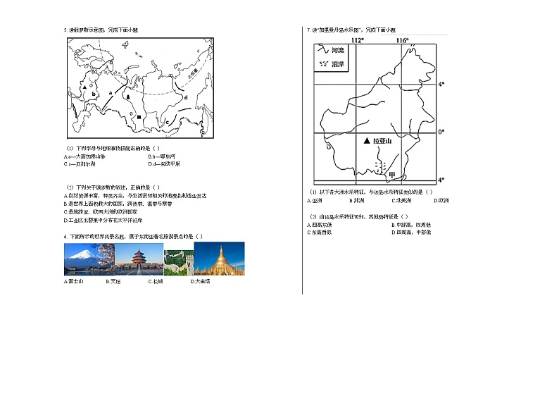 江苏省连云港市海州区2020-2021学年七年级下学期期中地理试题人教版第2页