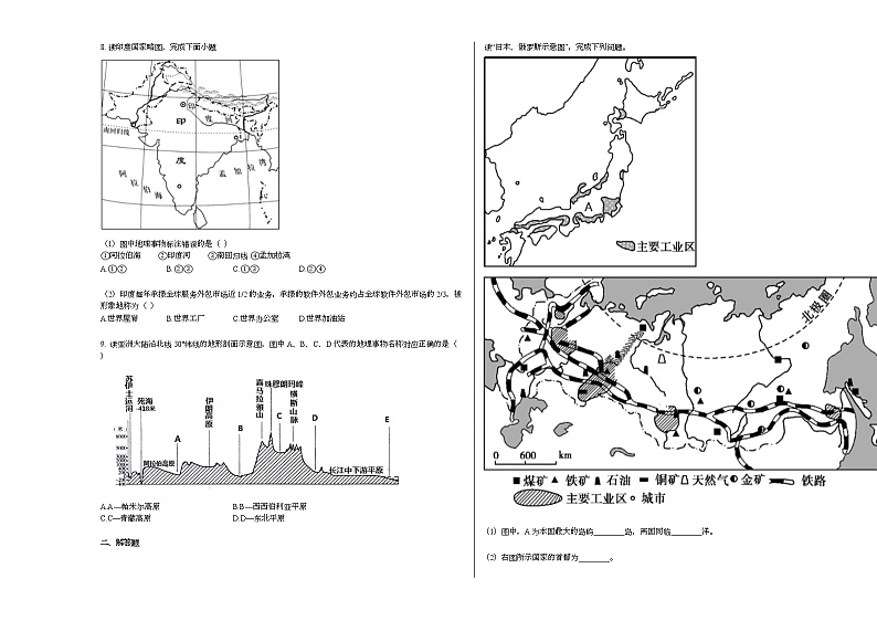 江苏省连云港市海州区2020-2021学年七年级下学期期中地理试题人教版第3页