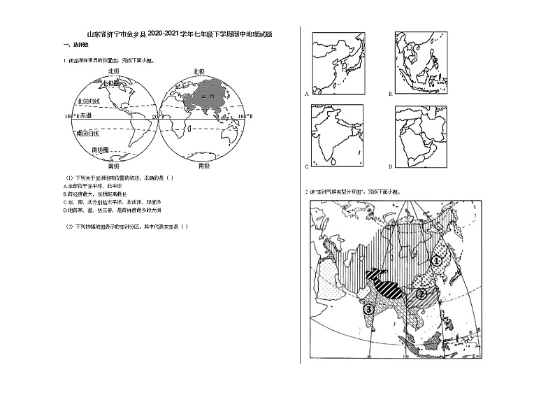 山东省济宁市金乡县2020-2021学年七年级下学期期中地理试题人教版01