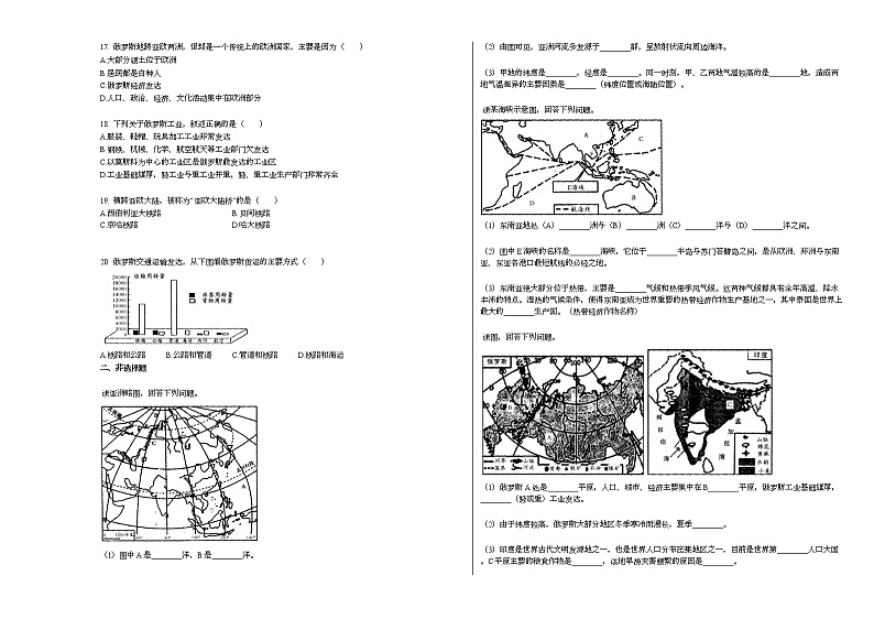 2020-2021学年安徽省铜陵市某校初一(下)期中考试地理试卷人教版02