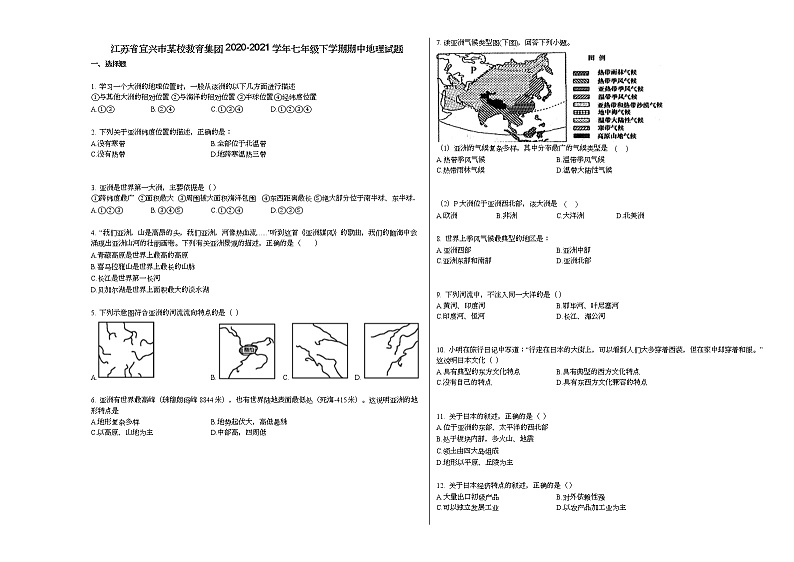 江苏省宜兴市某校教育集团2020-2021学年七年级下学期期中地理试题人教版01
