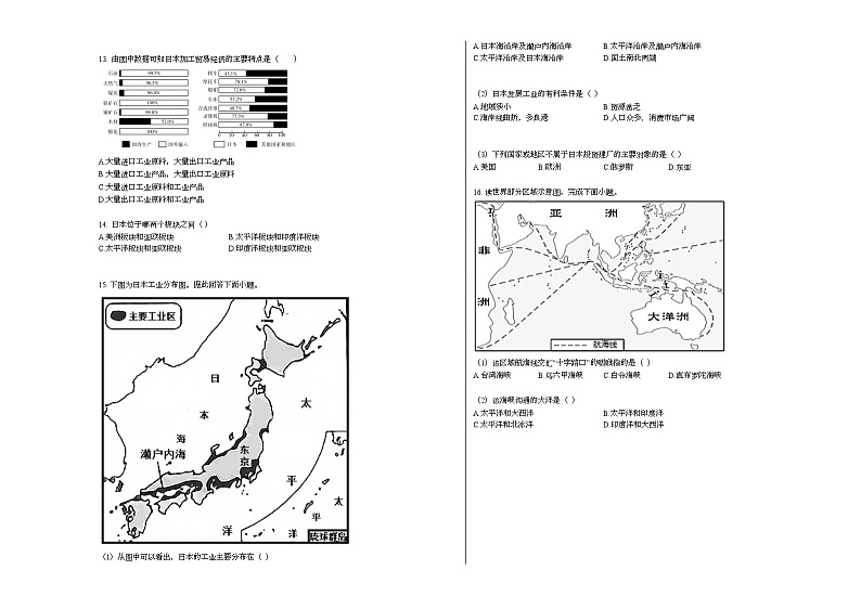 江苏省宜兴市某校教育集团2020-2021学年七年级下学期期中地理试题人教版02