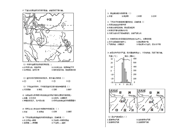 江苏省宜兴市某校教育集团2020-2021学年七年级下学期期中地理试题人教版03