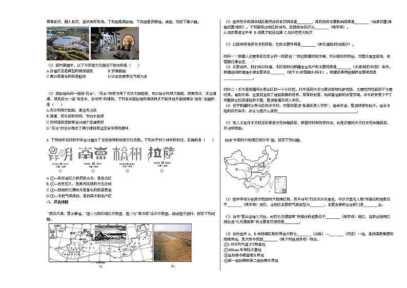 2020-2021学年湖北省黄冈市某校初一(下)期中考试地理试卷人教版第2页