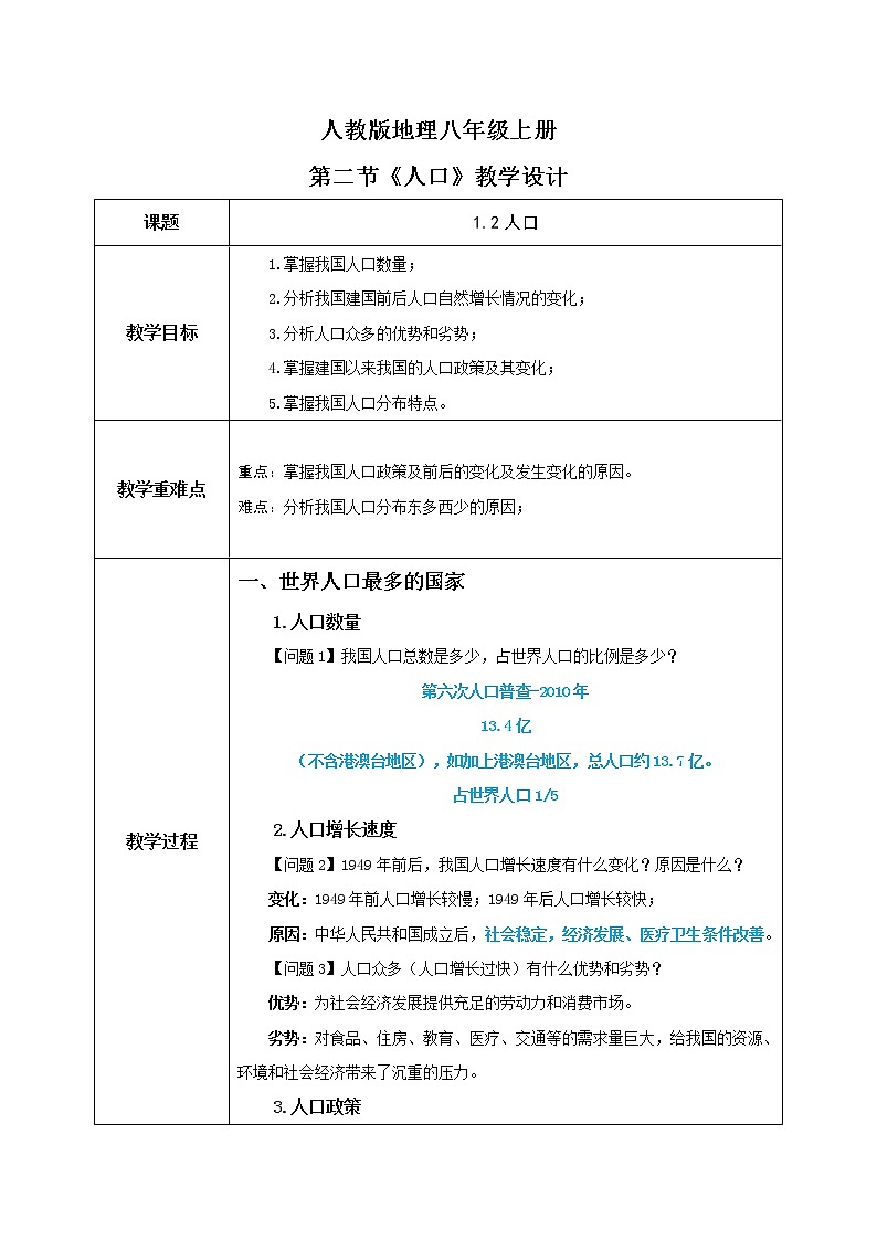 1.2《人口》课件+教案+练习01